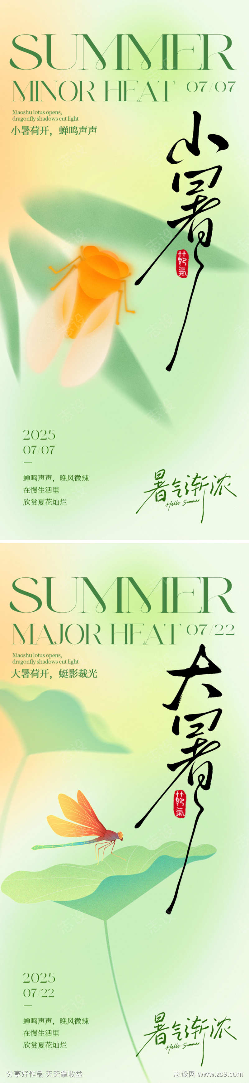 大暑小暑海报