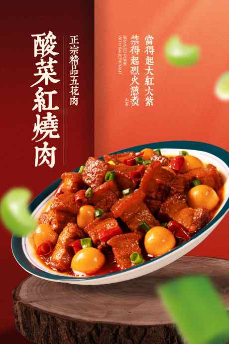红烧肉美食促销活动海报_源文件下载_PSD格式_3543X5315像素-海报,推广,促销-作品编号:2025062622173612-志设-zs9.com