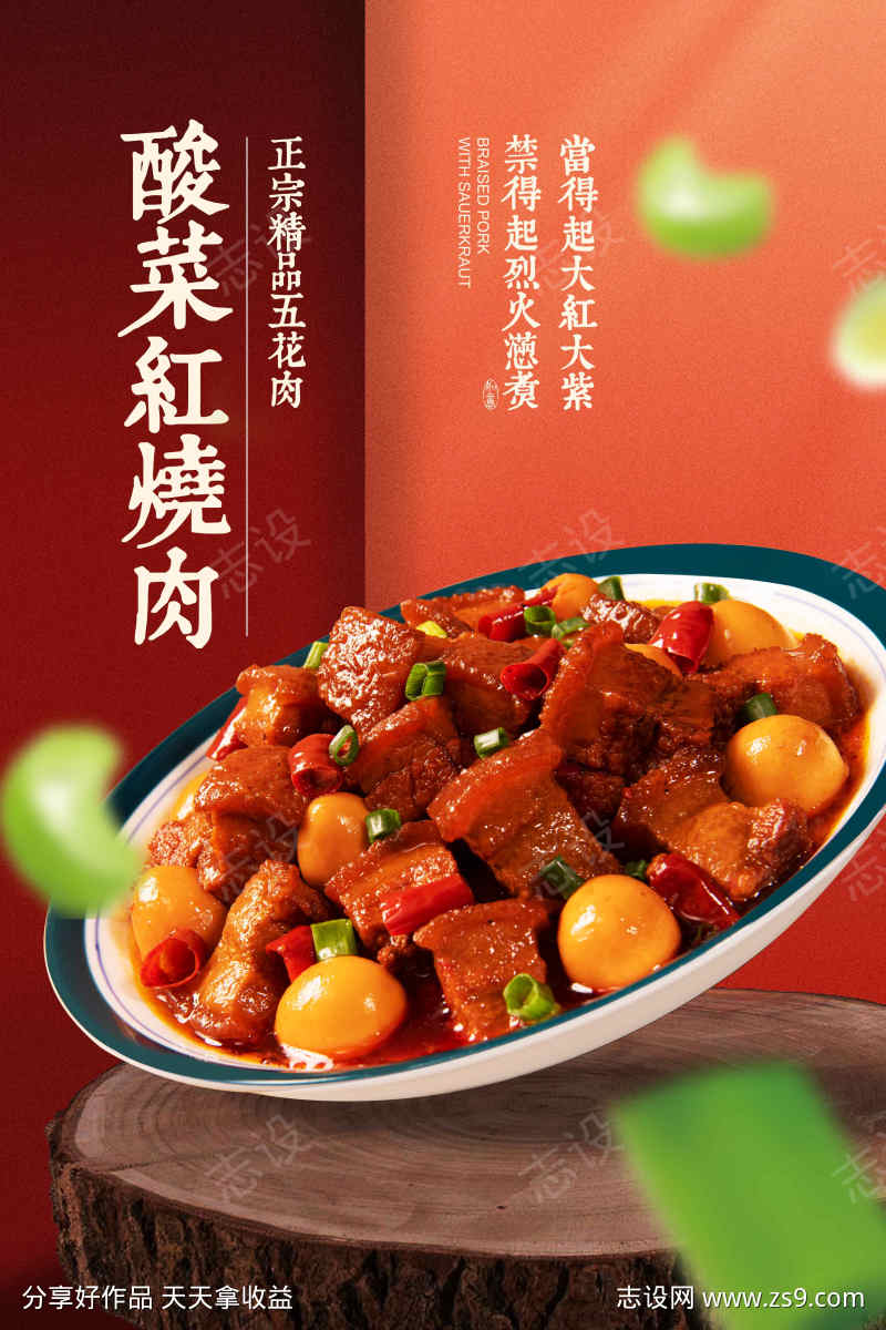 红烧肉美食促销活动海报