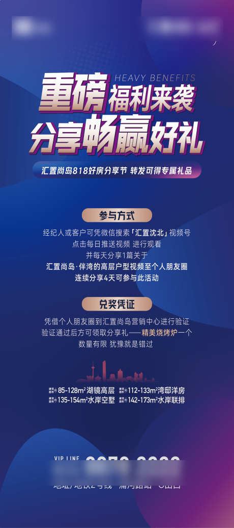 好房分享活动_源文件下载_AI,PSD格式_1575X3544像素-地产,福利,分享活动-作品编号:2025062811422727-志设-zs9.com