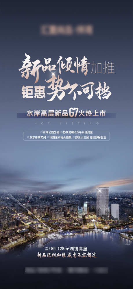 渠道高层加推海报_源文件下载_AI,PSD格式_2345X5076像素-简约高端,城市,高层加推海报-作品编号:2025062812012873-志设-zs9.com