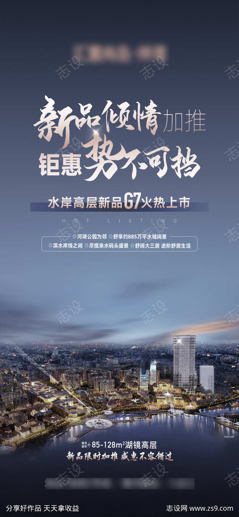 渠道高层加推海报