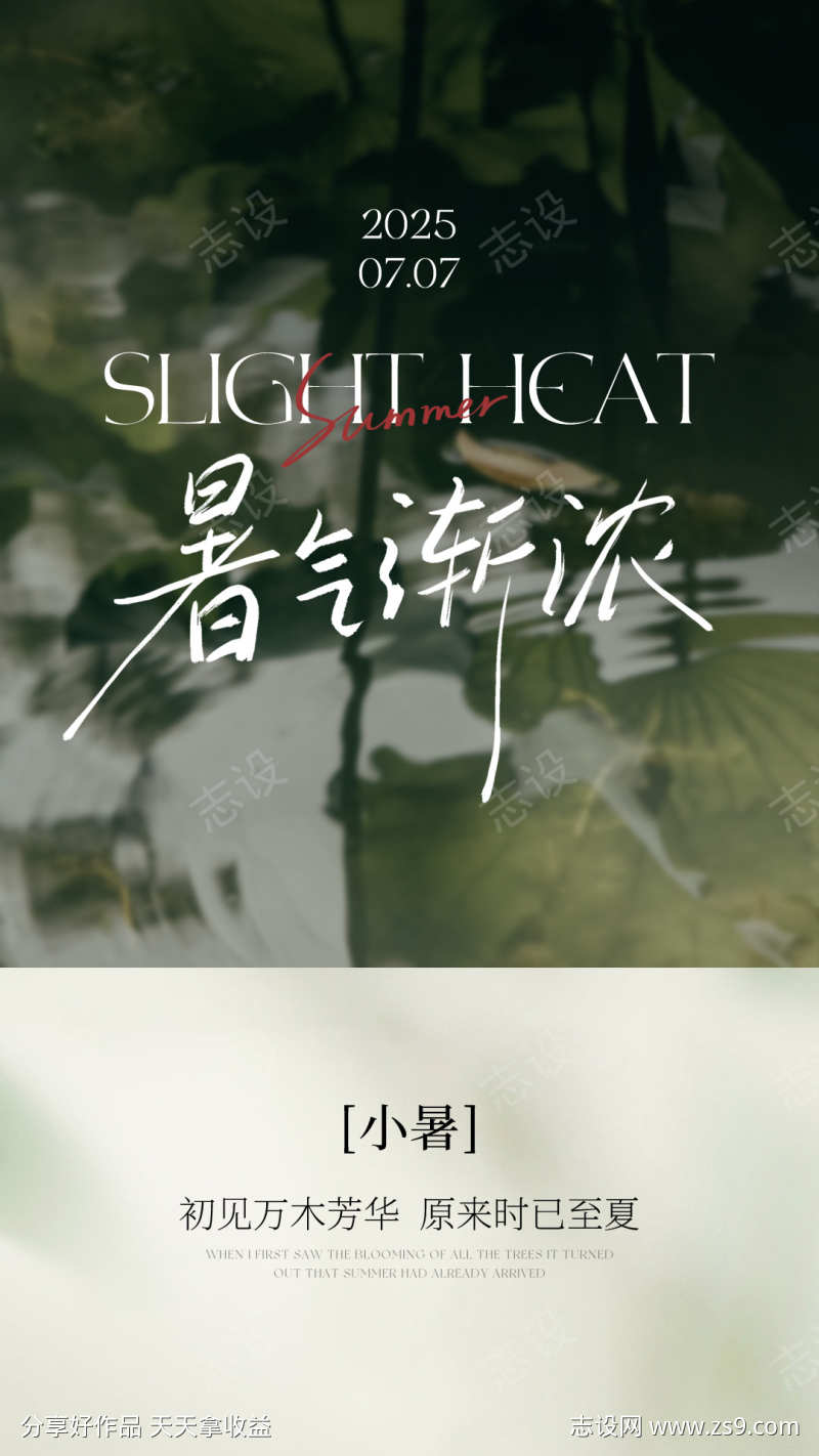 小暑节气海报001