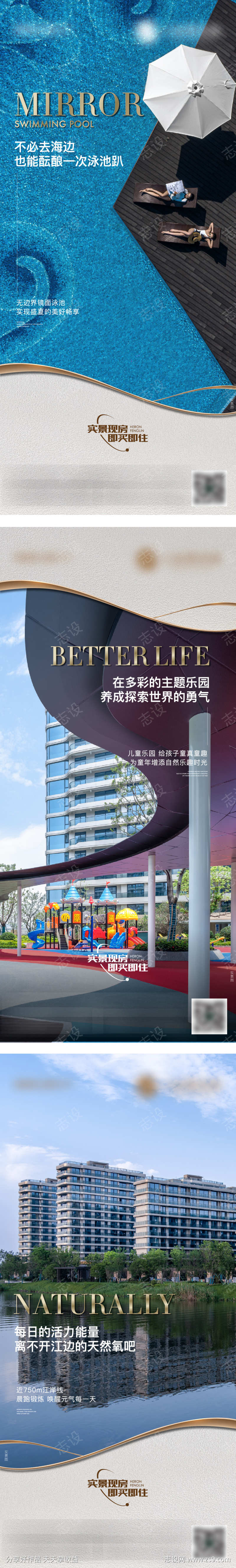 地产实景现房价值系列海报