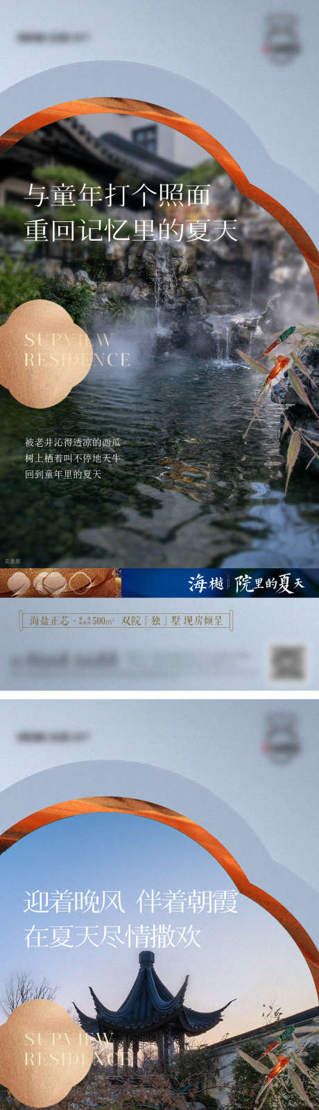 地产中式院子夏日生活系列_源文件下载_AI,PSD格式_1126X4898像素-生活系列,地产夏日院子,中式-作品编号:2025062709057672-志设-zs9.com