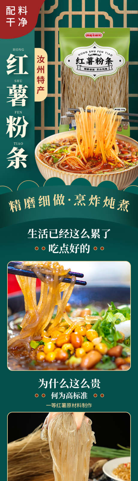 手工红薯粉条详情设计_源文件下载_PSD格式_790X14580像素-粉条,京东,天猫-作品编号:2025062709201175-志设-zs9.com