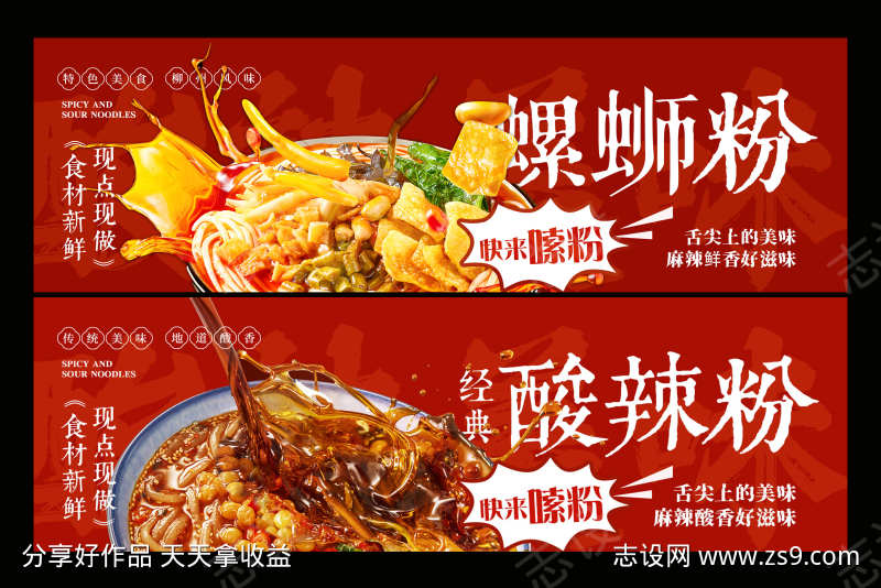 餐饮灯箱海报