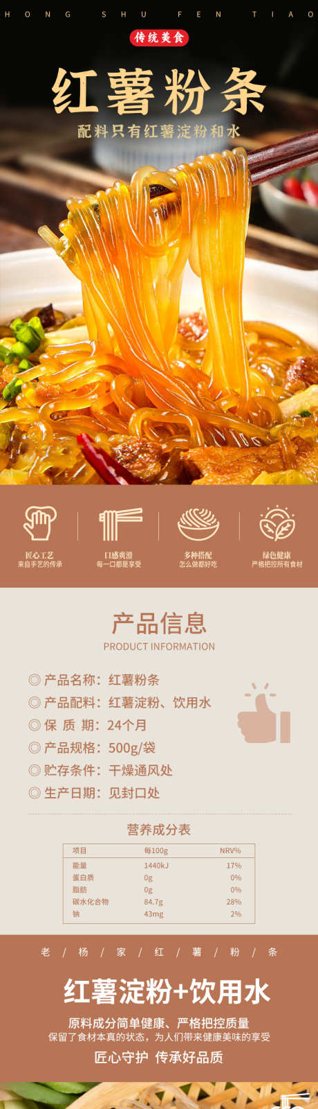 手工红薯粉条美食详情设计_源文件下载_PSD格式_790X13280像素-天猫,淘宝,电商-作品编号:2025062709263776-志设-zs9.com