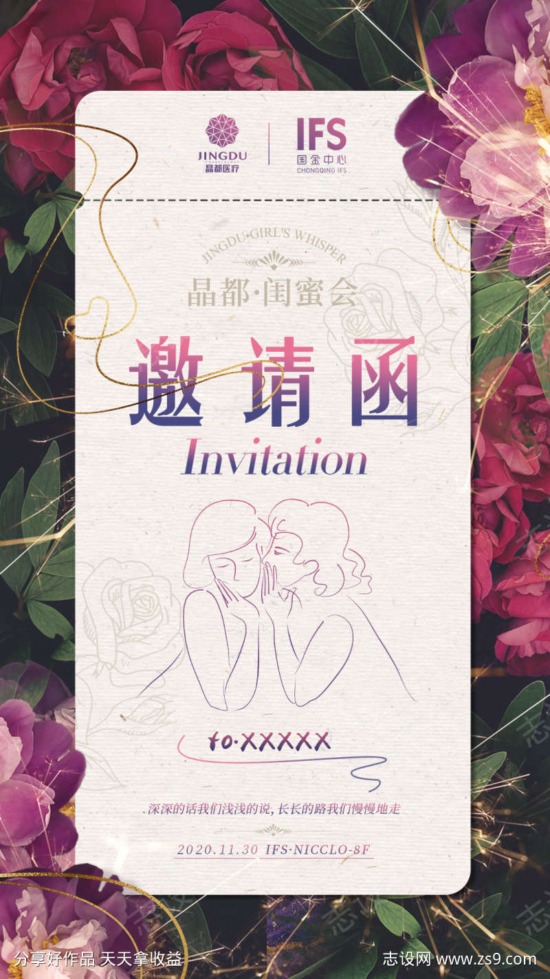 鲜花晚宴医美高级简约质感邀请函