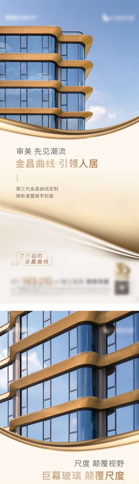 地产曲线立面价值海报_源文件下载_AI,PSD格式_765X3377像素-价值,立面,曲线-作品编号:2025062709365329-志˒设.网