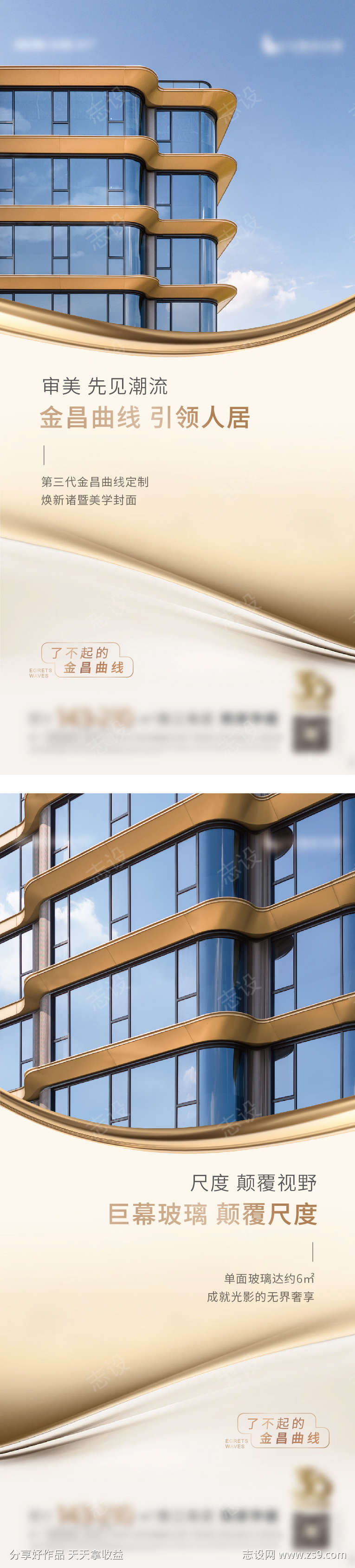 地产曲线立面价值海报