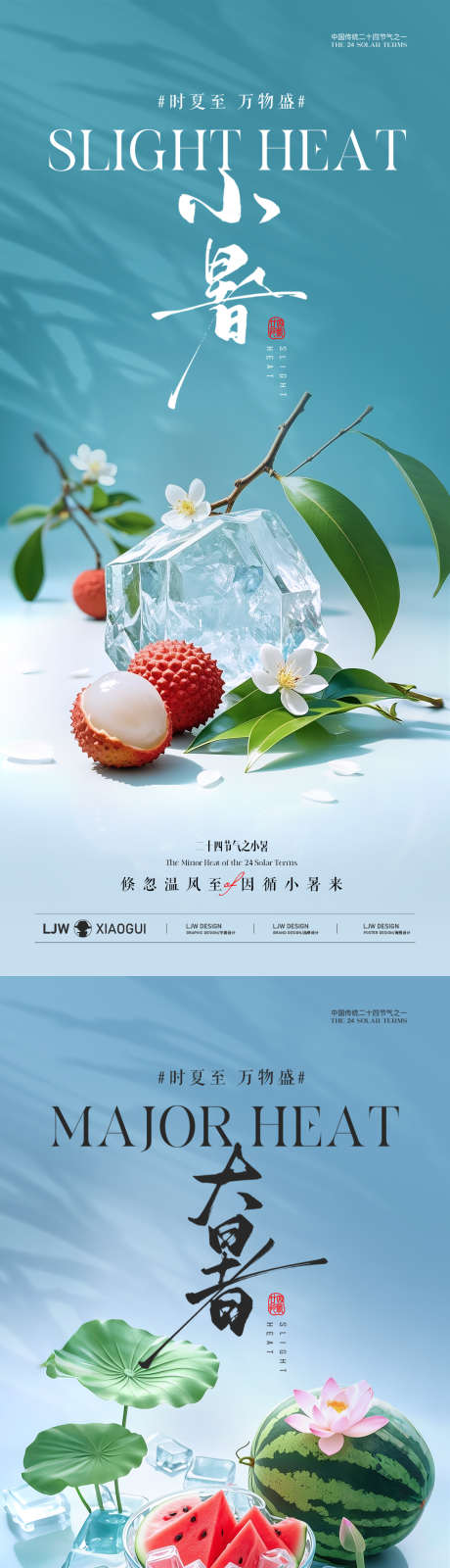 小暑大暑西瓜荔枝海报_源文件下载_PSD格式_1125X4872像素-水果,清新,冰块-作品编号:2025062709528669-志设-zs9.com