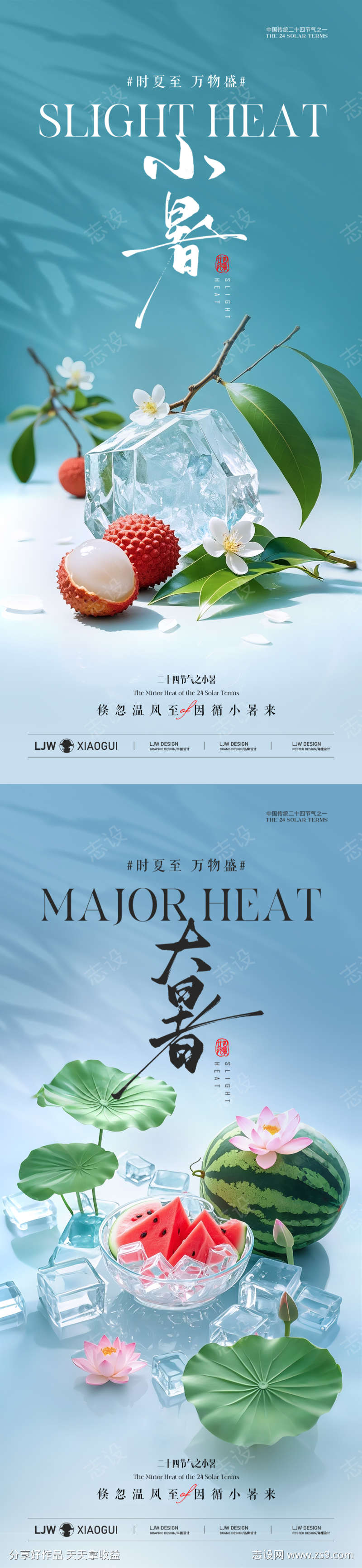 小暑大暑西瓜荔枝海报