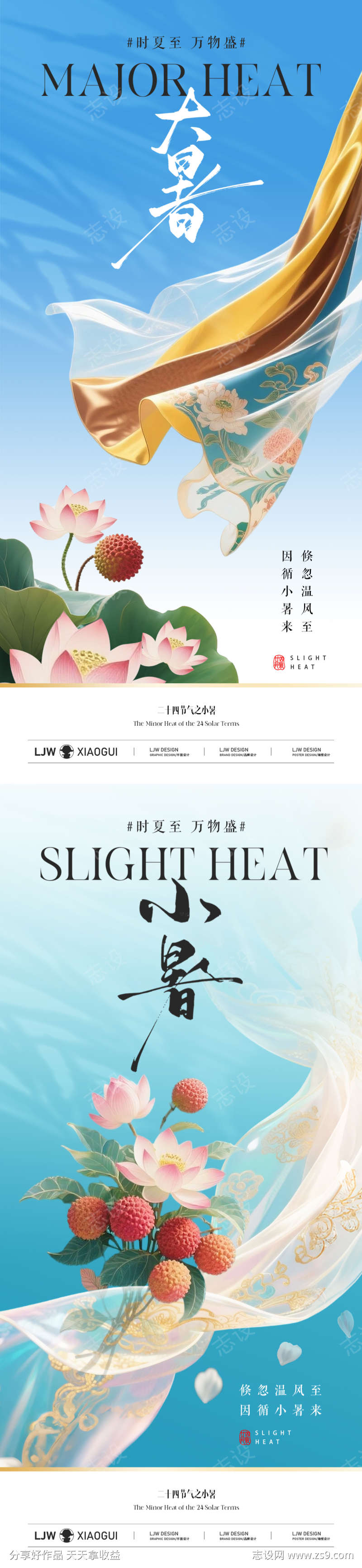 小暑大暑意境海报