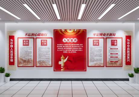 入党誓词文化墙党员活动室文化墙_源文件下载_CDR格式_4000X2812像素-红色,党员活动室,文化墙-作品编号:2025062710017189-志设-zs9.com