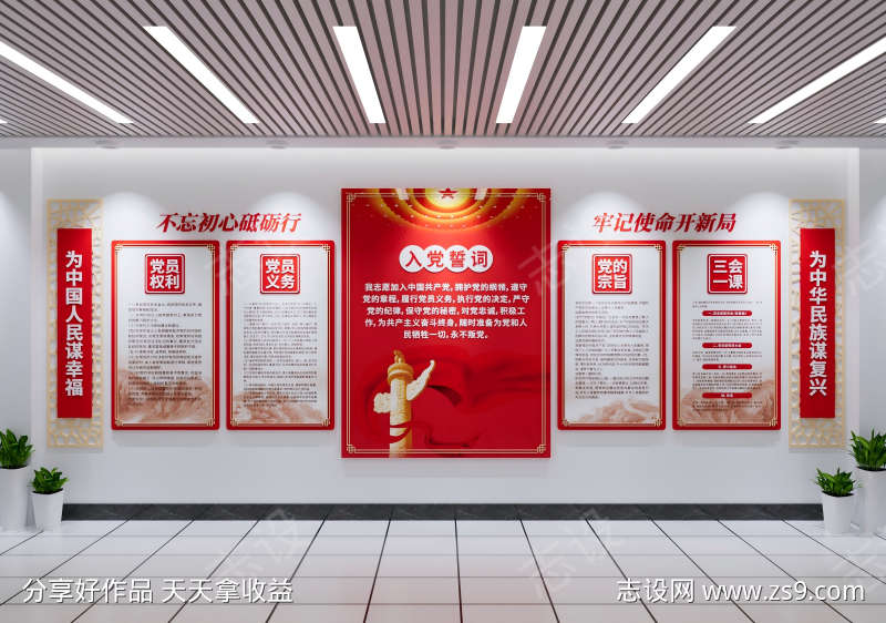 入党誓词文化墙党员活动室文化墙