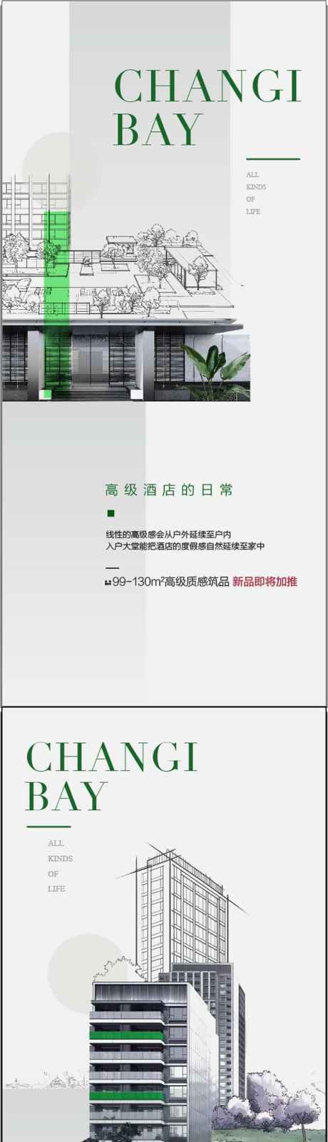 高端地产手绘风格创意海报系列_源文件下载_AI格式_900X3878像素-创意,风格,手绘-作品编号:2025062610051494-志设-zs9.com