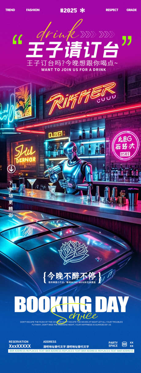 酒吧夜店订台转场邀约海报_源文件下载_PSD格式_1125X2980像素-俱乐部,夜场,小酒馆-作品编号:2025062610087634-志·设·网