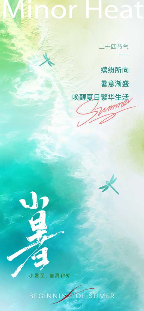 小暑节气海报_源文件下载_PSD格式_932X2016像素-小暑,海报,节气-作品编号:2025062610186571-志设-zs9.com