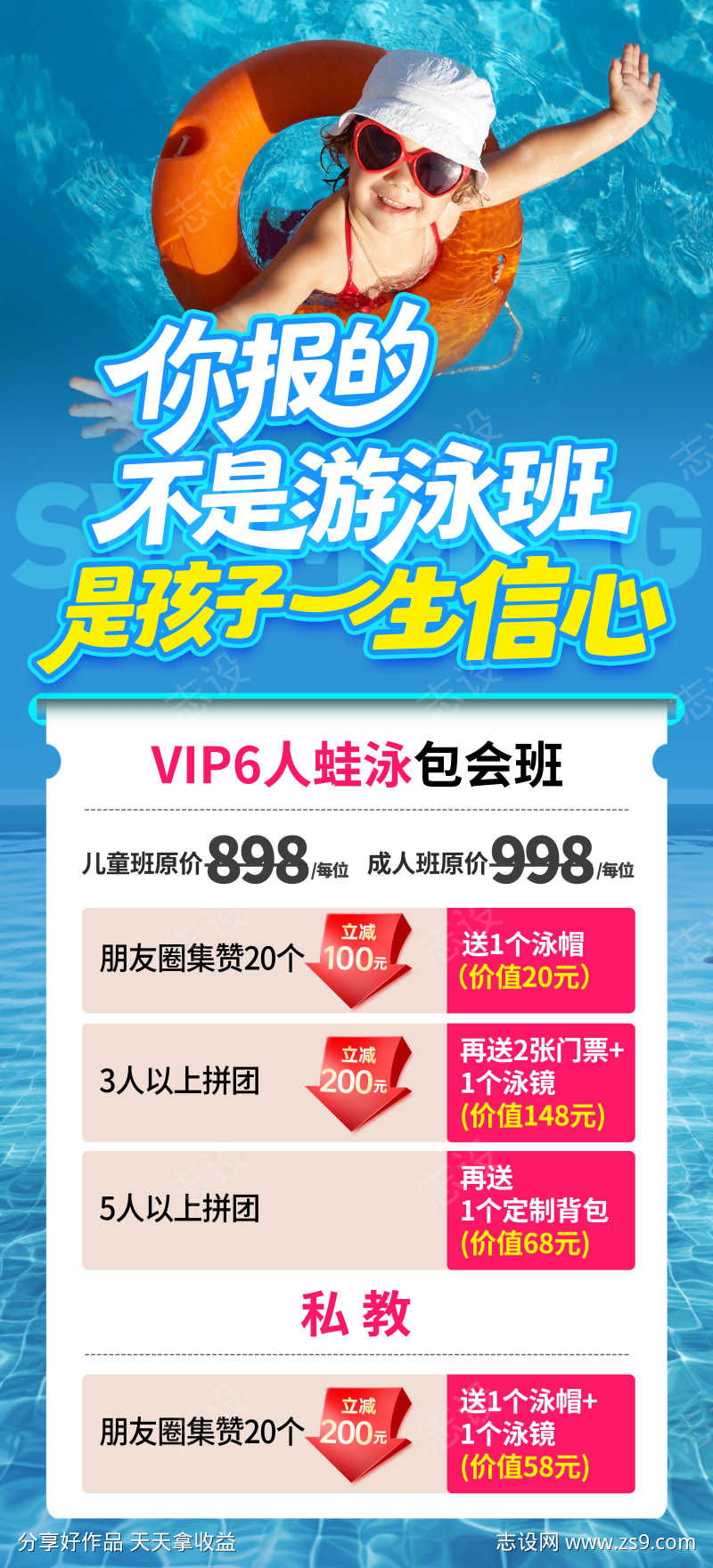 暑期少儿游泳培训海报