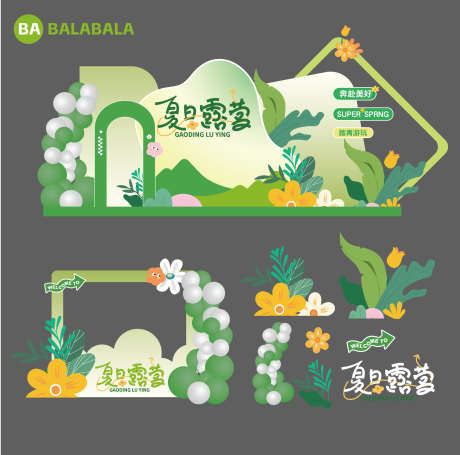 夏日露营美陈物料_源文件下载_AI格式_2144X2120像素-植物,主画面,打卡-作品编号:2025062610152883-志设-zs9.com