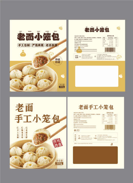 小笼包包装袋_源文件下载_AI格式_1532X2097像素-老面,包装设计,包装袋-作品编号:2025062610137597-志设-zs9.com
