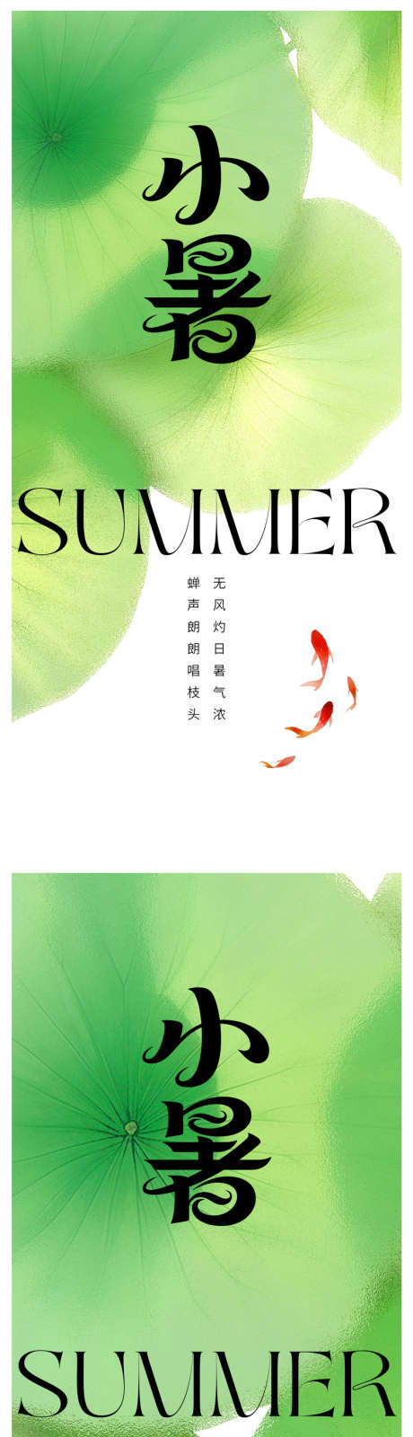 小暑节气海报_源文件下载_PSD格式_800X3379像素-海报,夏天,节气-作品编号:2025062610298254-志设-zs9.com