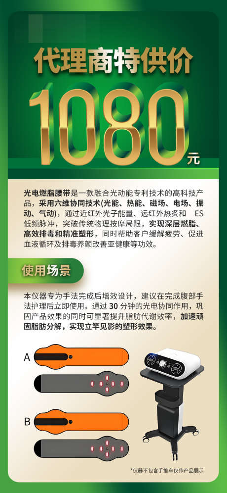 绿色产品价目表海报_源文件下载_PSD格式_1242X2688像素-减脂腰带,价格表,海报-作品编号:2025062715566546-志′设˙网