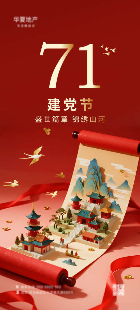 71建党节海报_源文件下载_AI,PSD格式_1242X2741像素-海报,3d,建党节海报-作品编号:2025062610322480-志设-zs9.com