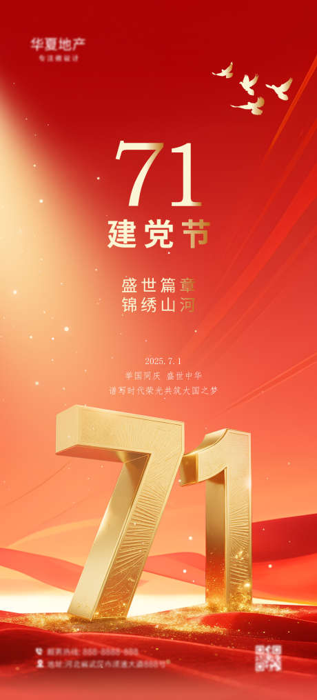 71建党节海报设计_源文件下载_AI格式_1242X2741像素-红色,主题,数字-作品编号:2025062610312939-志设-zs9.com