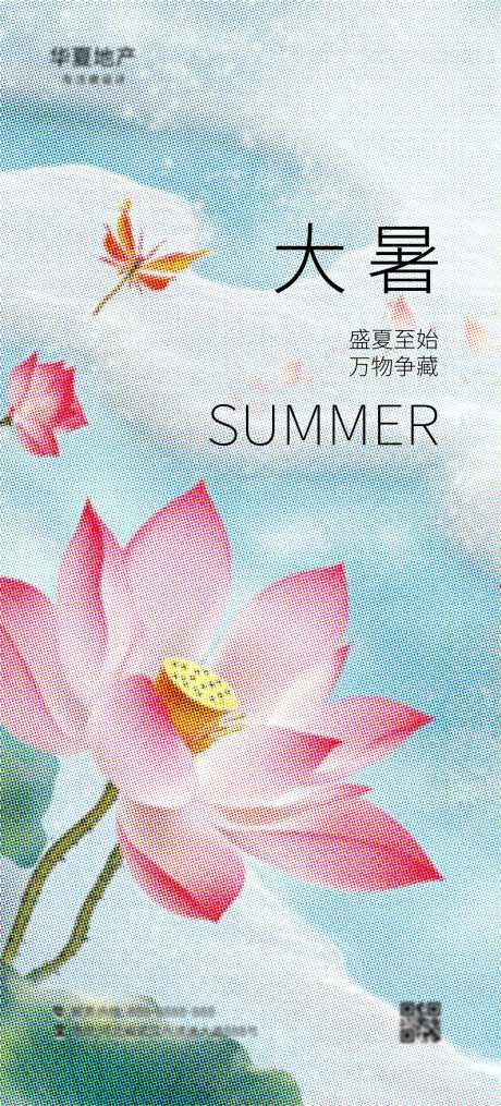 大暑海报设计_源文件下载_AI格式_1242X2741像素-手绘,荷花,海报-作品编号:2025062610285101-志设-zs9.com