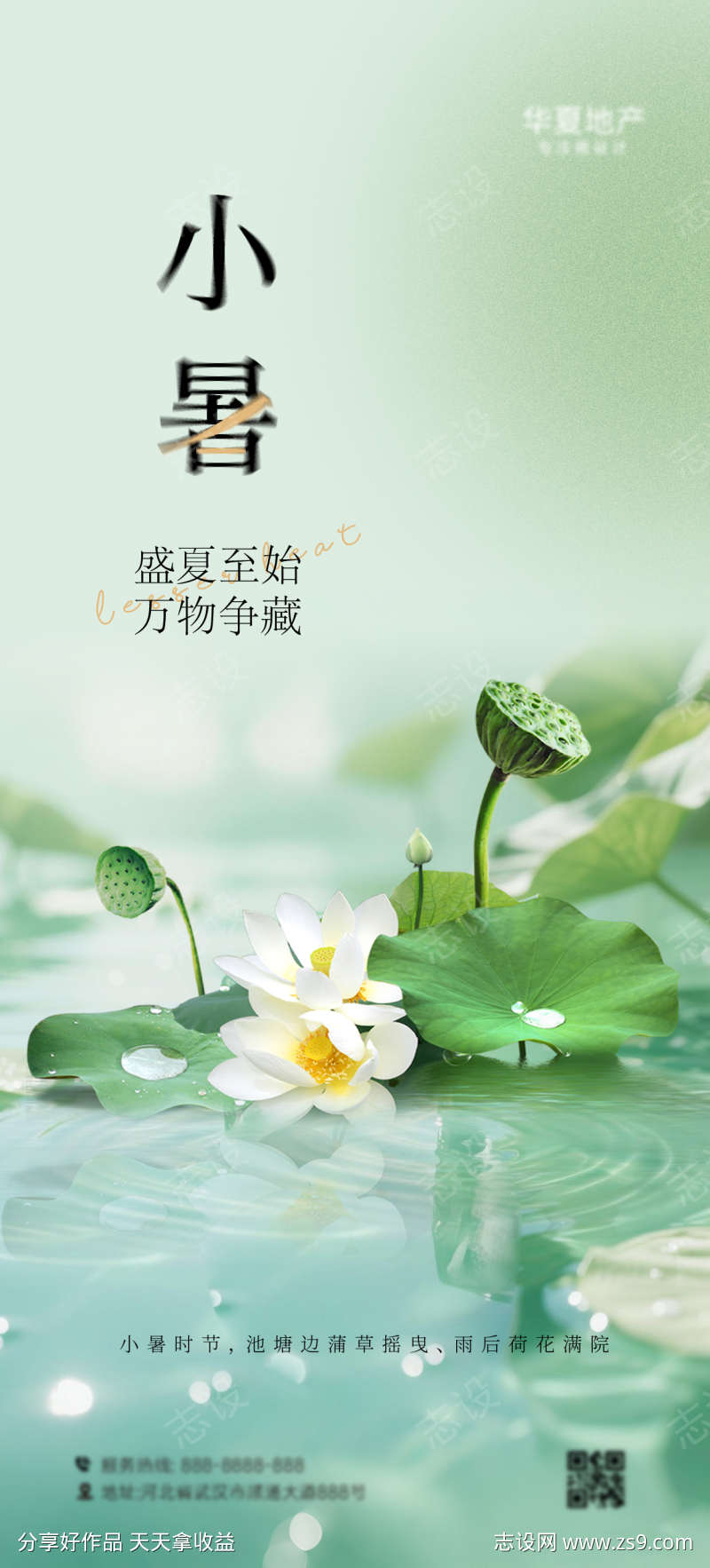 小暑海报设计