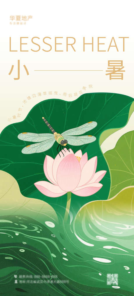 小暑海报设计_源文件下载_AI格式_1242X2741像素-荷花,海报,小暑-作品编号:2025062610335107-志设-zs9.com