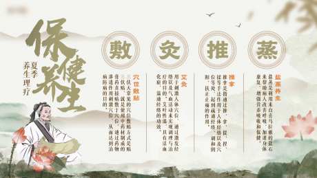 保健养身海报_源文件下载_PSD格式_1692X952像素-养身,海报,中式-作品编号:2025062610538664-志设-zs9.com