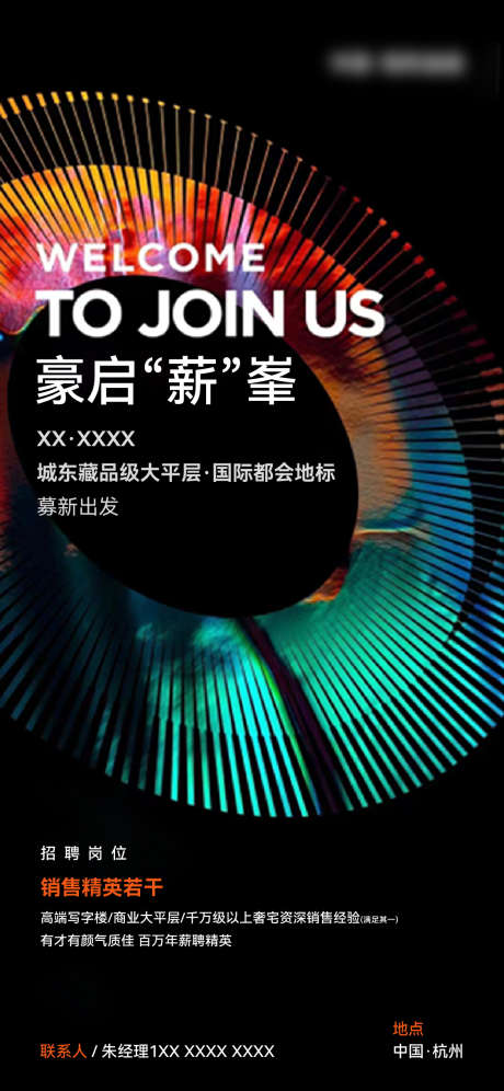 地产大平层招聘质感海报_源文件下载_AI格式_1125X2436像素-销售,招聘,大平层-作品编号:2025062610459742-志设-zs9.com
