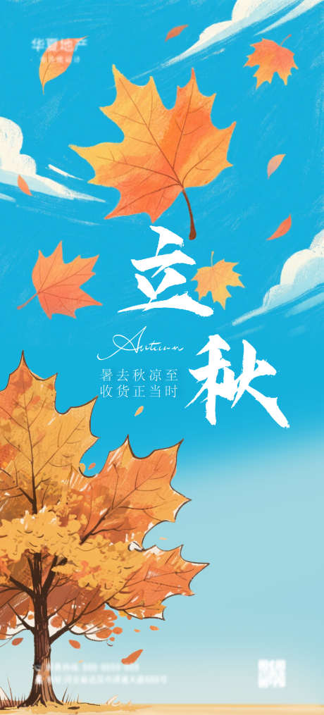 立秋手绘海报_源文件下载_AI格式_1242X2741像素-手绘,枫叶,立秋-作品编号:2025062610347661-志设-zs9.com