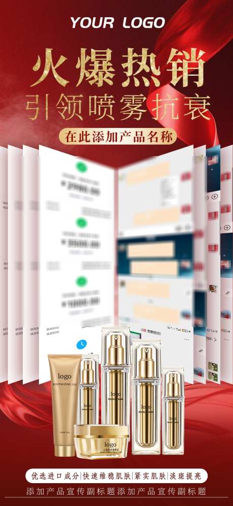 美妆护肤产品热销微商朋友圈宣传海报_源文件下载_PSD格式_1125X2436像素-热销,海报,产品-作品编号:2025062613314361-志设-zs9.com