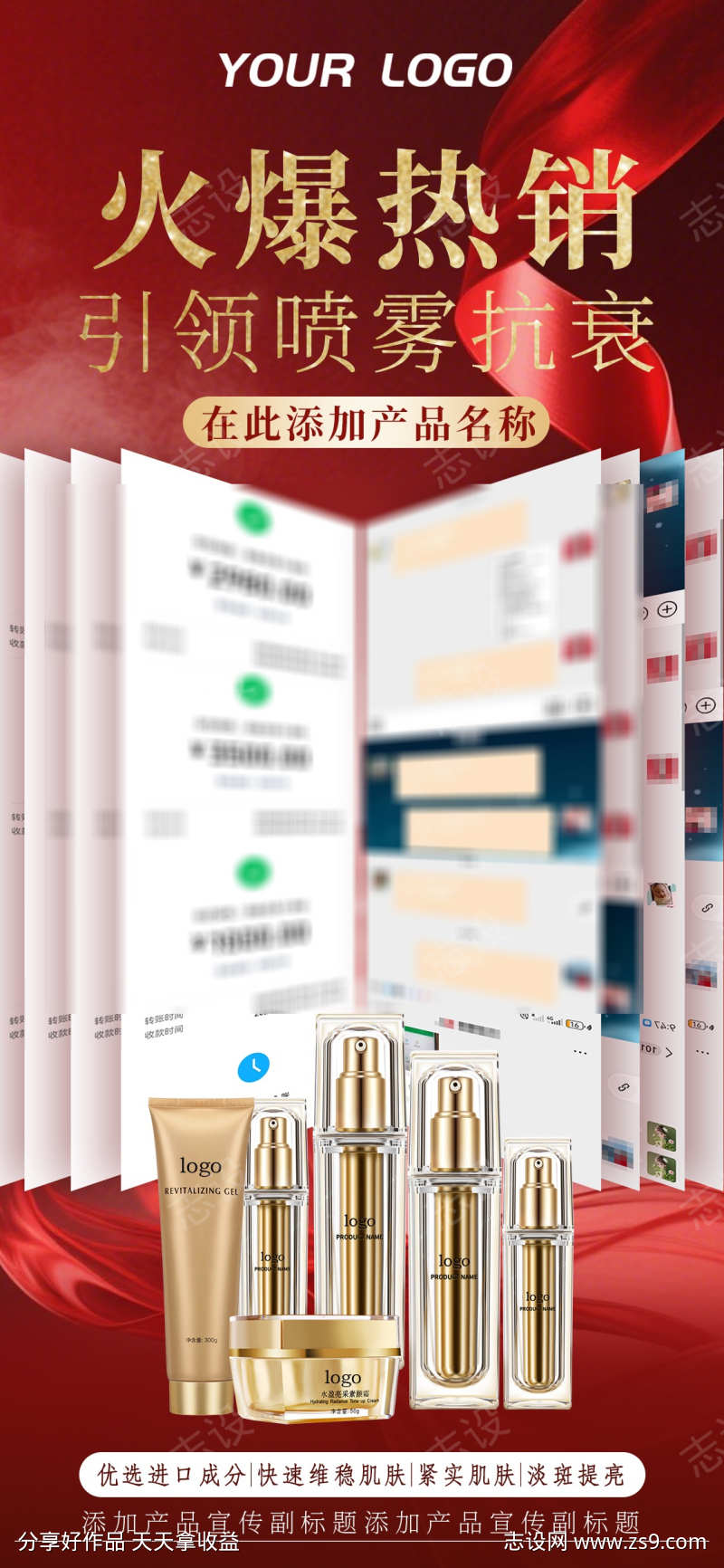 美妆护肤产品热销微商朋友圈宣传海报