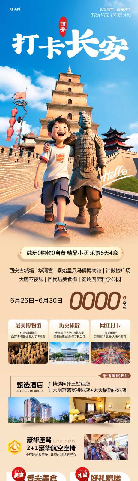 陕西西安兵马俑打卡_源文件下载_PSD格式_1080X4212像素-回民街,兵马俑,大唐芙蓉园-作品编号:2025062613161751-志设-zs9.com