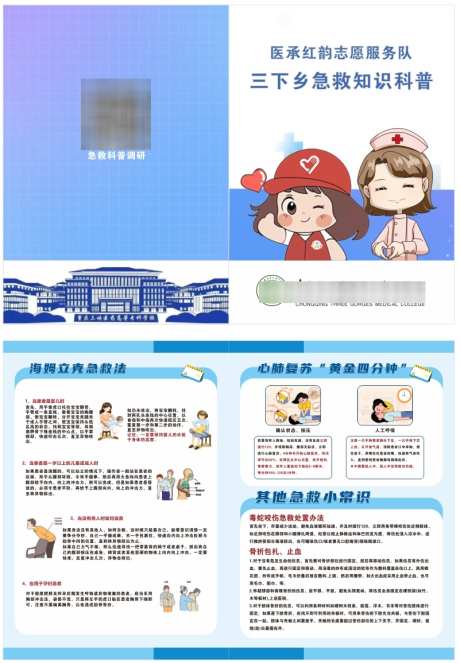 志愿者急救知识科普双折页宣传单_源文件下载_CDR格式_801X1155像素-止血,包扎,心肺复苏-作品编号:2025062613276037-志设-zs9.com