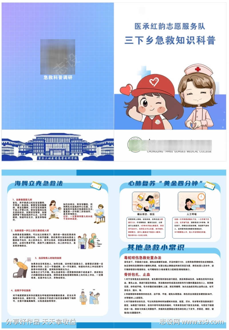 志愿者急救知识科普双折页宣传单