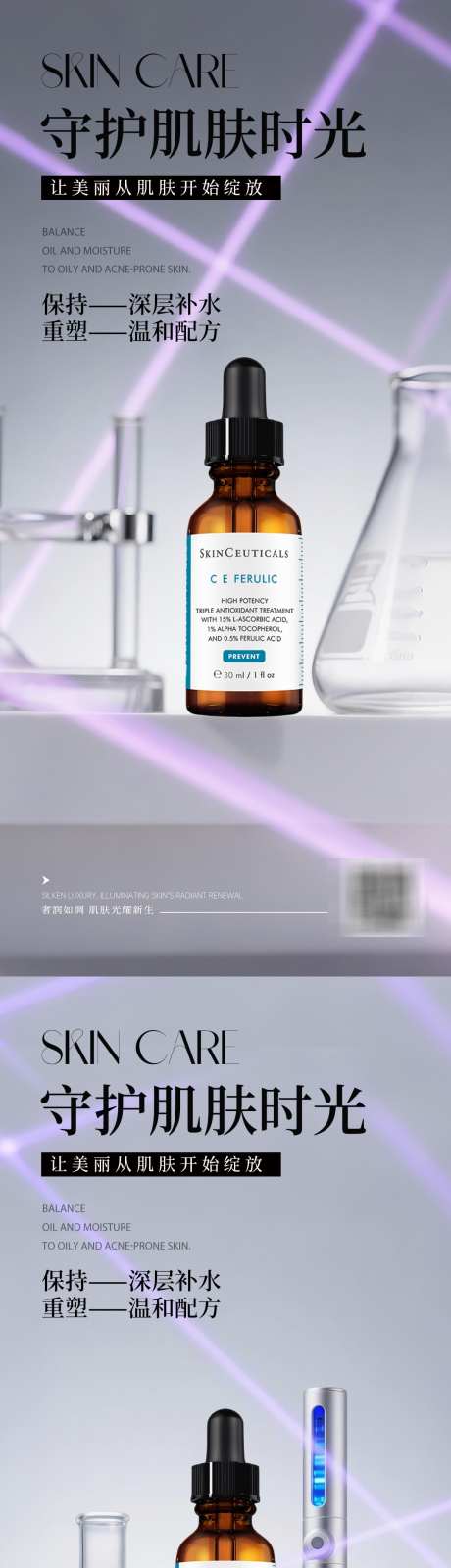 灰色实验极简产品海报_源文件下载_PSD格式_1080X4680像素-电商,保湿水,爽肤水-作品编号:2025062614597813-志设-zs9.com