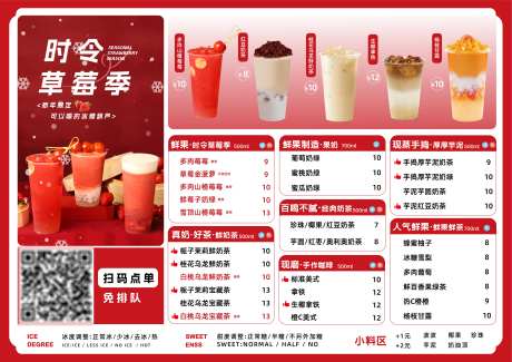 奶茶饮品菜单_源文件下载_AI格式_7016X4961像素-奶茶,菜单,饮品-作品编号:2025062615089400-志设-zs9.com