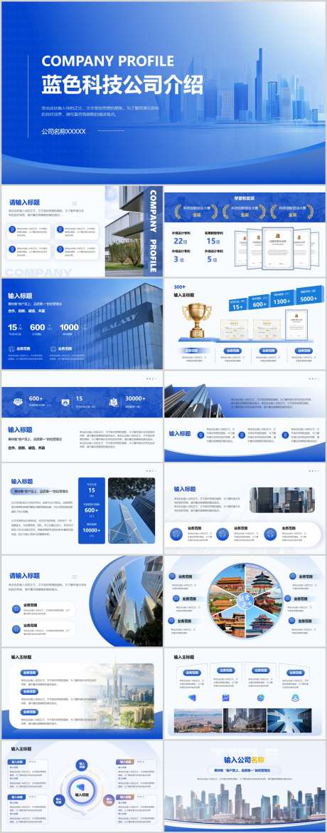 公司企业介绍蓝色科技简约PPT_源文件下载_PSD格式_1212X3079像素-商务,蓝色,公司-作品编号:2025062501252102-志设-zs9.com