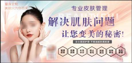 专业皮肤管理_源文件下载_PSD格式_2040X979像素-高端,项目,美女-作品编号:2025062615113078-志设-zs9.com