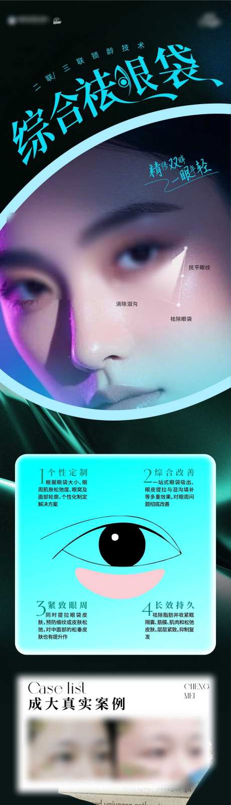 祛眼袋海报_源文件下载_CDR格式_1556X6088像素-抗衰,美眼,祛眼袋-作品编号:2025062615249907-志设-zs9.com