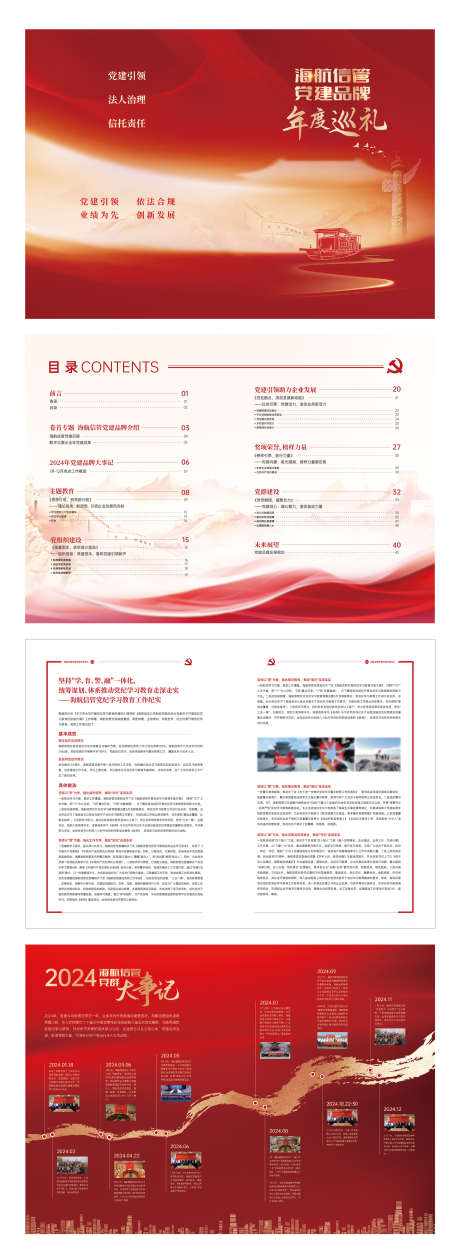 党建期刊_源文件下载_PSD,AI格式_1890X5166像素-党建,封面,期刊-作品编号:2025062501060835-志设-zs9.com