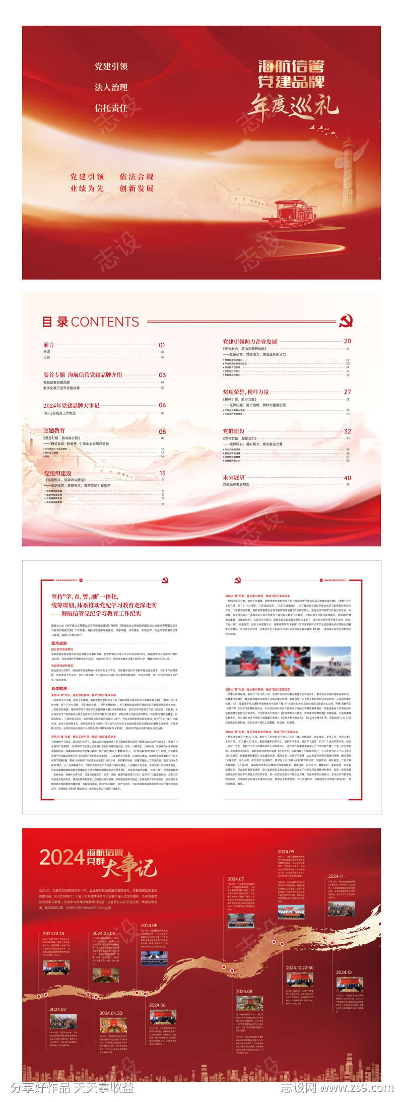 党建期刊