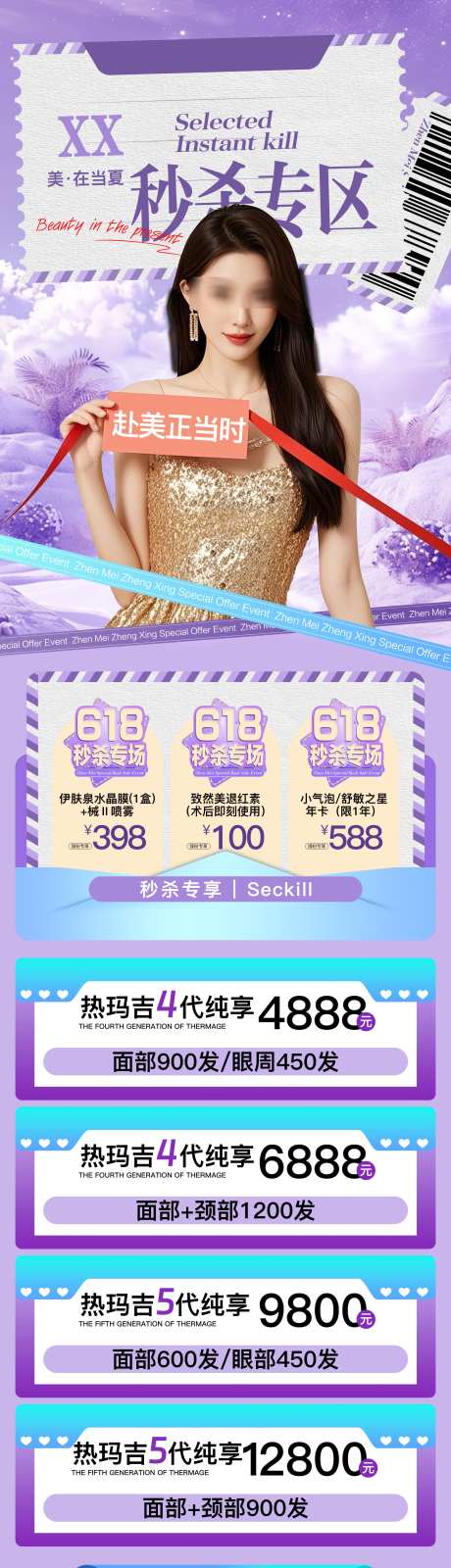 618年终活动_源文件下载_PSD格式_2000X9978像素-618,年中大促,整形-作品编号:2025062615499053-志设-zs9.com