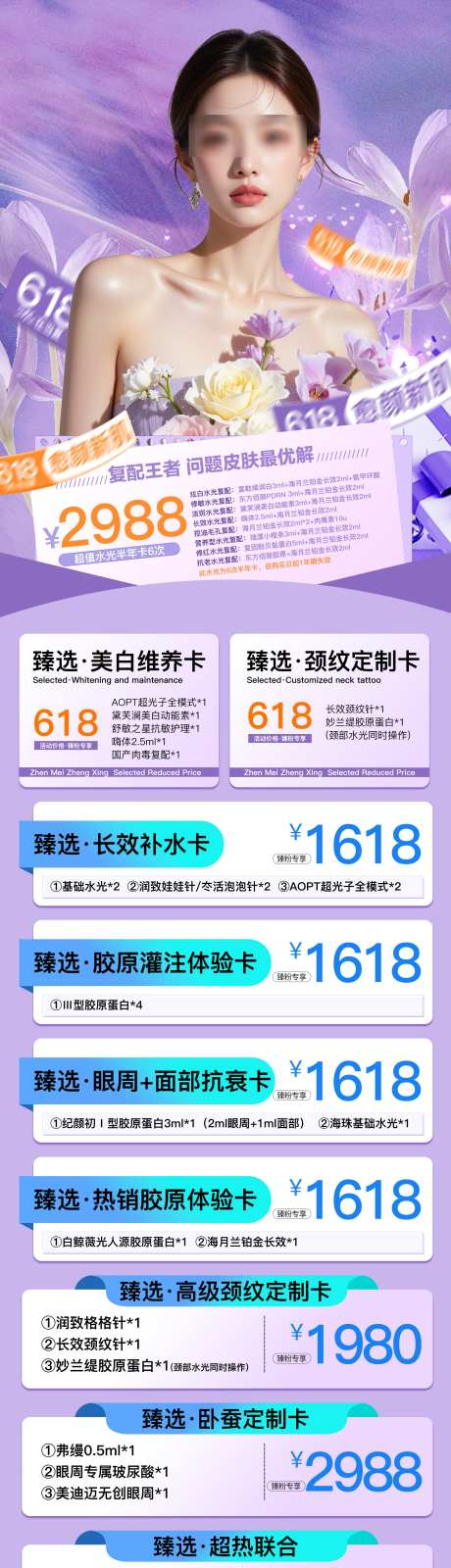 618年中活动_源文件下载_PSD格式_2000X11998像素-618,年中大促,整形-作品编号:2025062615479249-志设-zs9.com